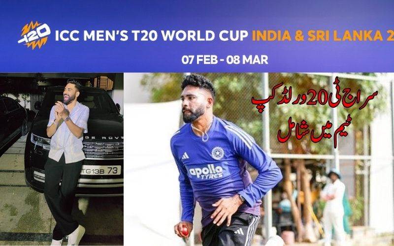 ٹی 20 ورلڈ کپ:زخمی ہرشیت رانا کی جگہ محمد سراج انڈین ٹیم میں شامل